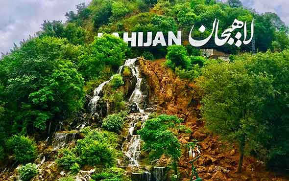 شیطان کوه لاهیجان