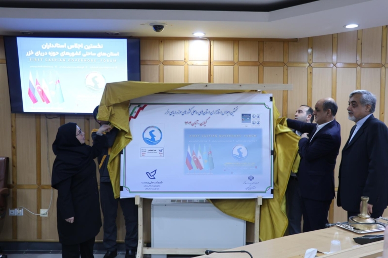 Upon the presence of Guilan Governor , the commemorative stamp of the First Caspian Governors’ Forum was unveiled.