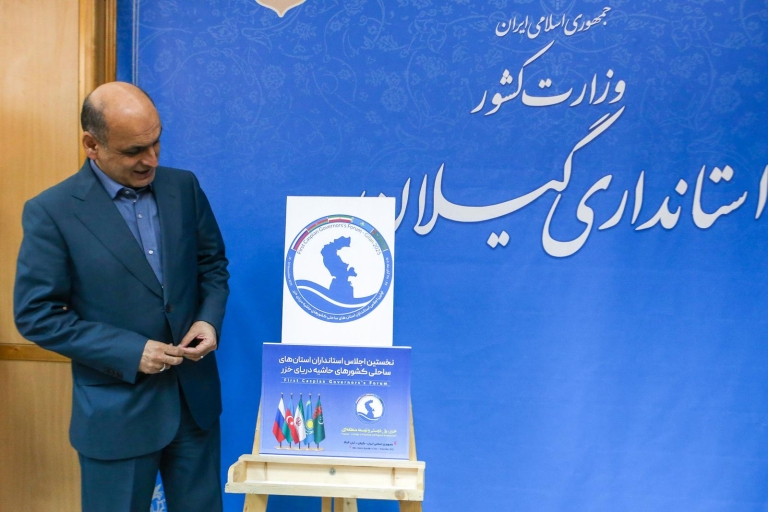 با حضور استاندار؛ پوستر نخستین اجلاس استانداران کشورهای ساحلی خزر در گیلان رونمایی شد